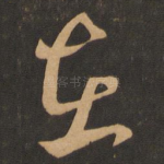 在