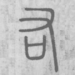 右