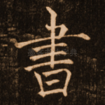书