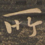 所