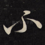 不