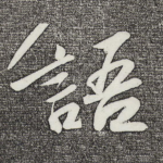 语