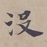 没