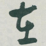 在
