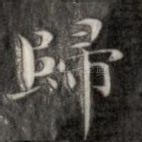 归