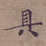 具