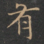 有