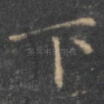 下