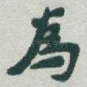 為