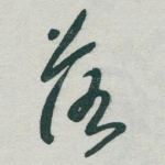 落