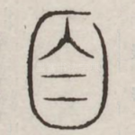 首