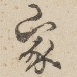 家