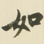 如