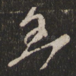 五