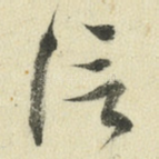 信