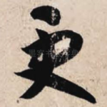 更
