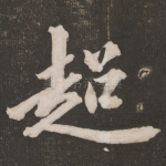 超