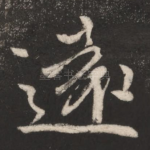 远