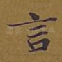 言