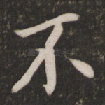 不