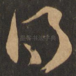 得