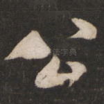 公