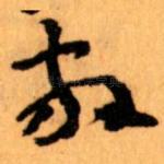 放