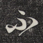 不