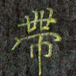 带