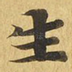 生