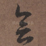 会