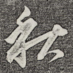 秋