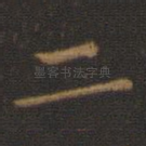 二