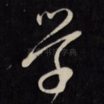 学