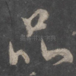 品