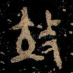 效