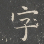 字