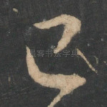 已
