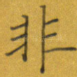 非