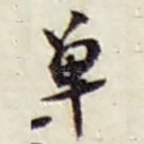 单