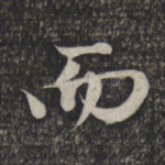 而