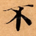 不