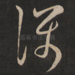 深