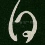 得