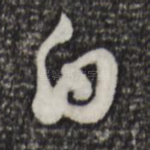 白
