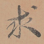 求