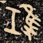 鴻