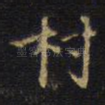 村