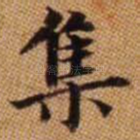 集