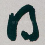 得